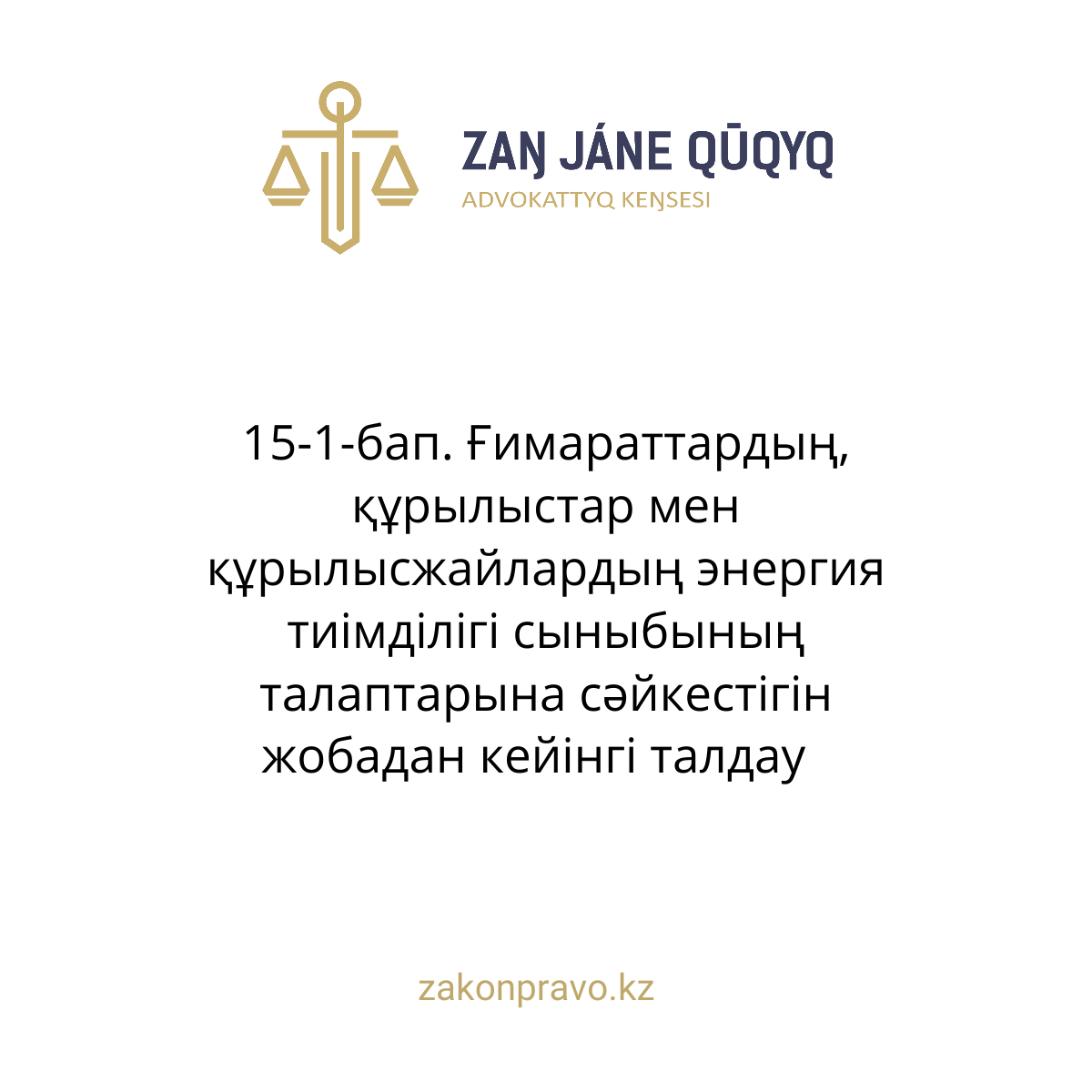 АMANAT партиясы және Заң және Құқық адвокаттық кеңсесінің серіктестігі аясында елге тегін заң көмегі көрсетілді
