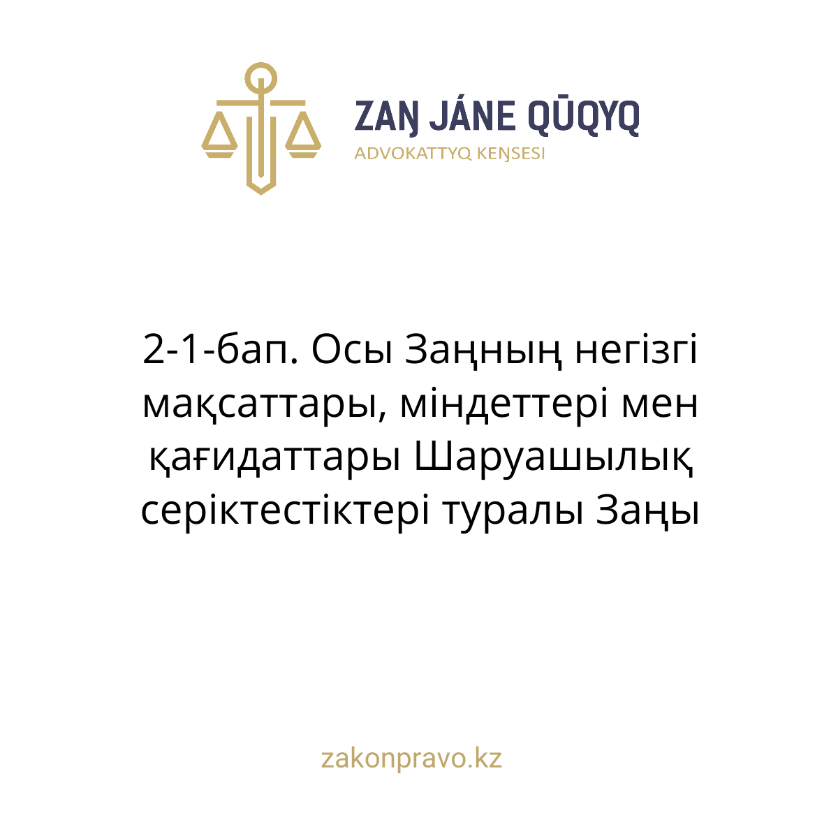 АMANAT партиясы және Заң және Құқық адвокаттық кеңсесінің серіктестігі аясында елге тегін заң көмегі көрсетілді
