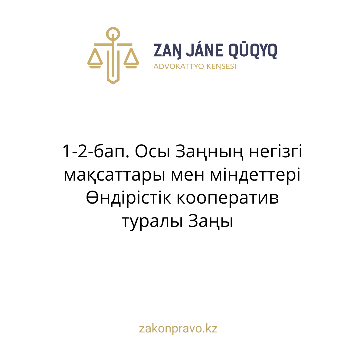 АMANAT партиясы және Заң және Құқық адвокаттық кеңсесінің серіктестігі аясында елге тегін заң көмегі көрсетілді