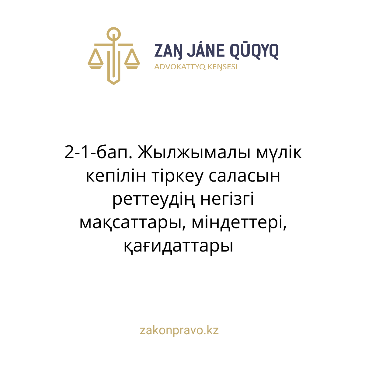АMANAT партиясы және Заң және Құқық адвокаттық кеңсесінің серіктестігі аясында елге тегін заң көмегі көрсетілді