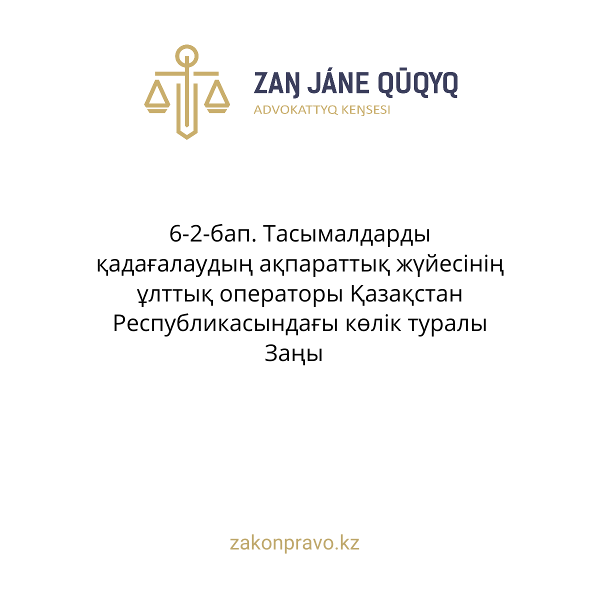 АMANAT партиясы және Заң және Құқық адвокаттық кеңсесінің серіктестігі аясында елге тегін заң көмегі көрсетілді