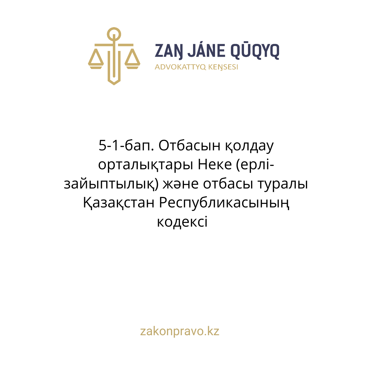 АMANAT партиясы және Заң және Құқық адвокаттық кеңсесінің серіктестігі аясында елге тегін заң көмегі көрсетілді