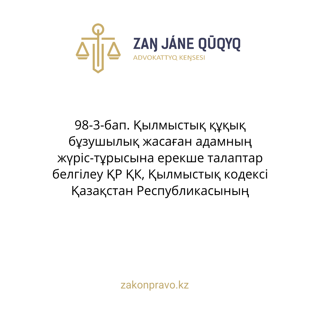 АMANAT партиясы және Заң және Құқық адвокаттық кеңсесінің серіктестігі аясында елге тегін заң көмегі көрсетілді
