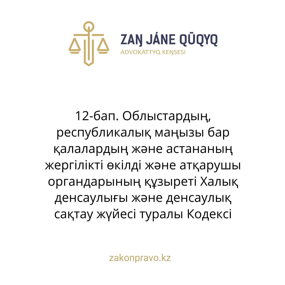 АMANAT партиясы және Заң және Құқық адвокаттық кеңсесінің серіктестігі аясында елге тегін заң көмегі көрсетілді