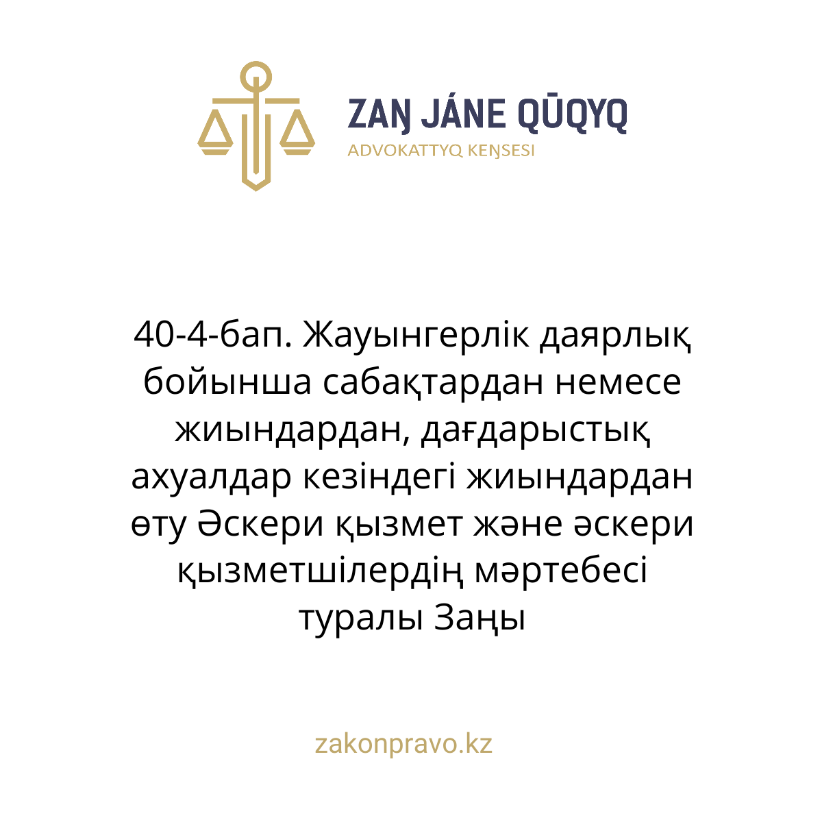 АMANAT партиясы және Заң және Құқық адвокаттық кеңсесінің серіктестігі аясында елге тегін заң көмегі көрсетілді
