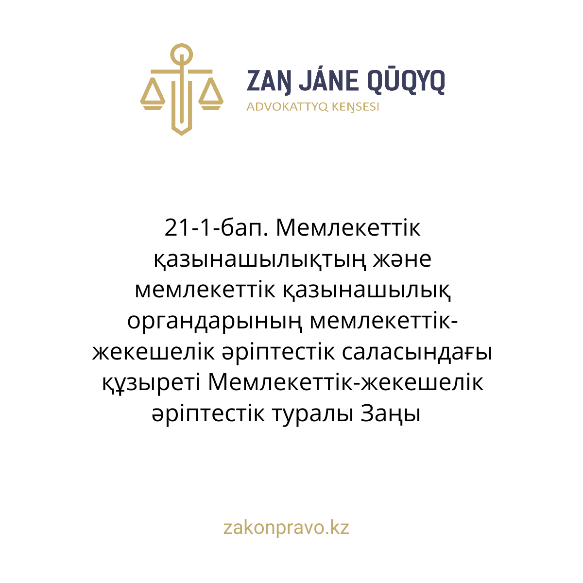 АMANAT партиясы және Заң және Құқық адвокаттық кеңсесінің серіктестігі аясында елге тегін заң көмегі көрсетілді