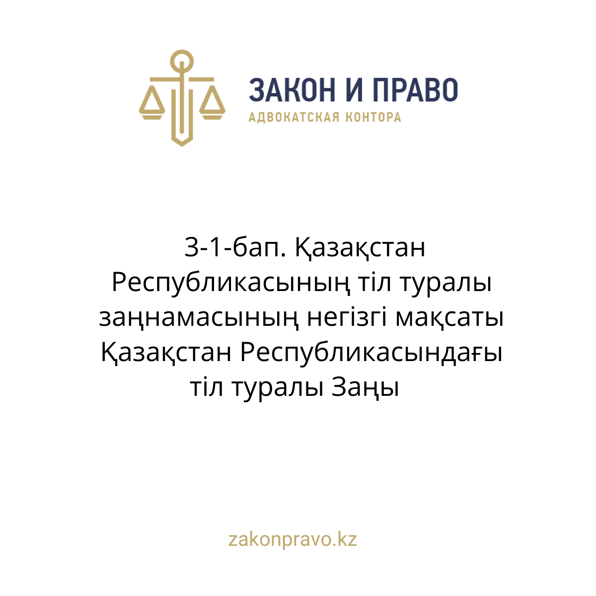 АMANAT партиясы және Заң және Құқық адвокаттық кеңсесінің серіктестігі аясында елге тегін заң көмегі көрсетілді