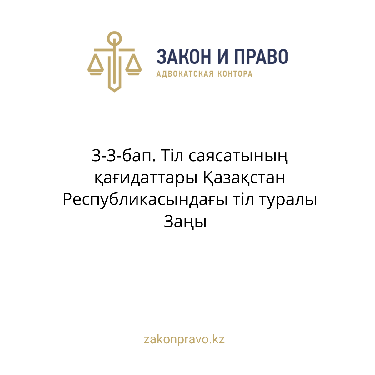 АMANAT партиясы және Заң және Құқық адвокаттық кеңсесінің серіктестігі аясында елге тегін заң көмегі көрсетілді