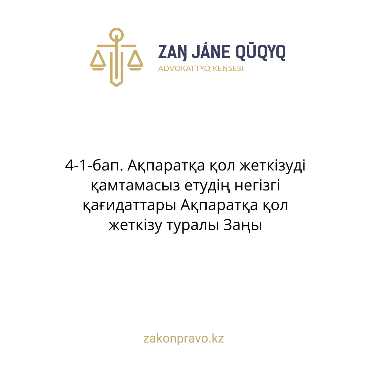АMANAT партиясы және Заң және Құқық адвокаттық кеңсесінің серіктестігі аясында елге тегін заң көмегі көрсетілді