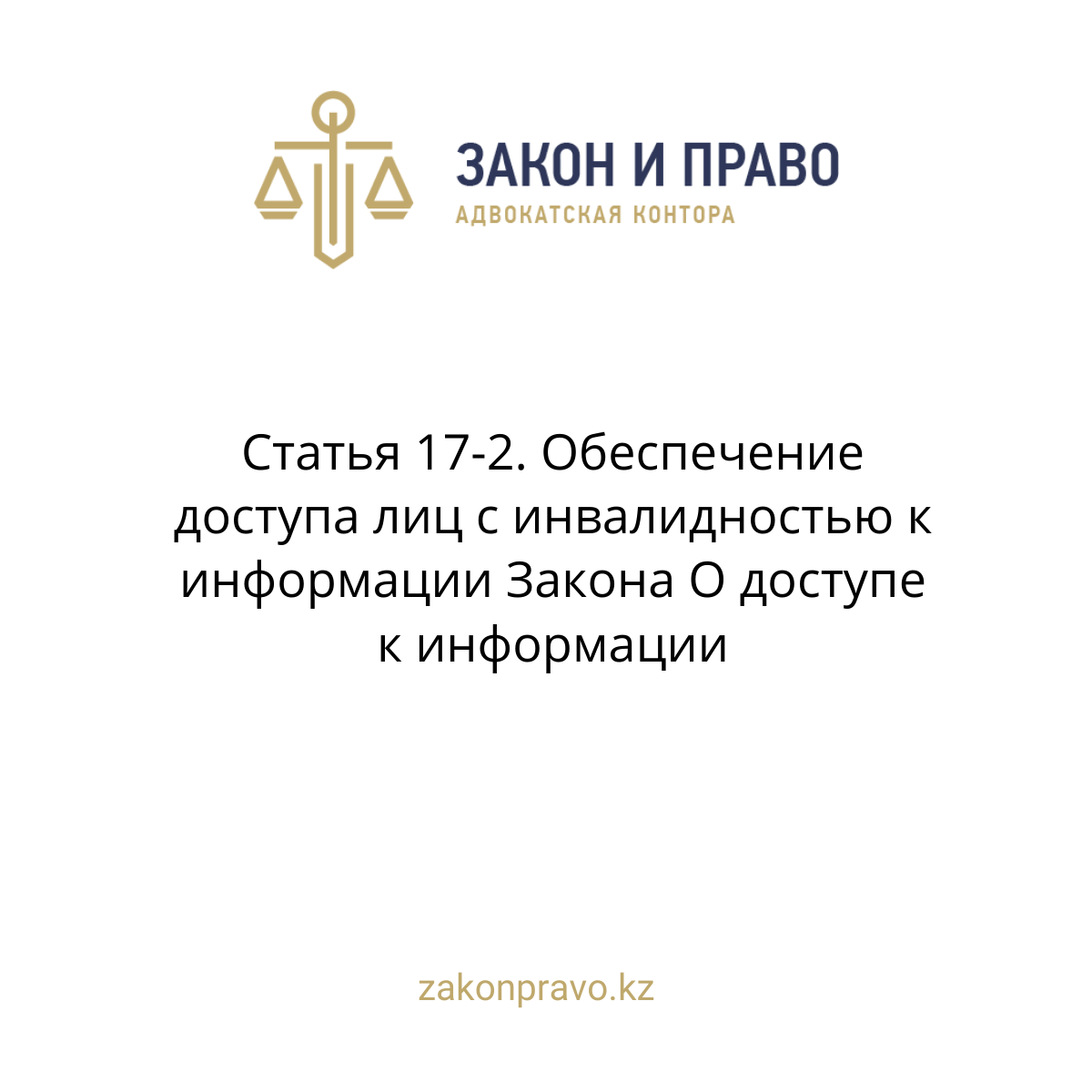 АMANAT партиясы және Заң және Құқық адвокаттық кеңсесінің серіктестігі аясында елге тегін заң көмегі көрсетілді