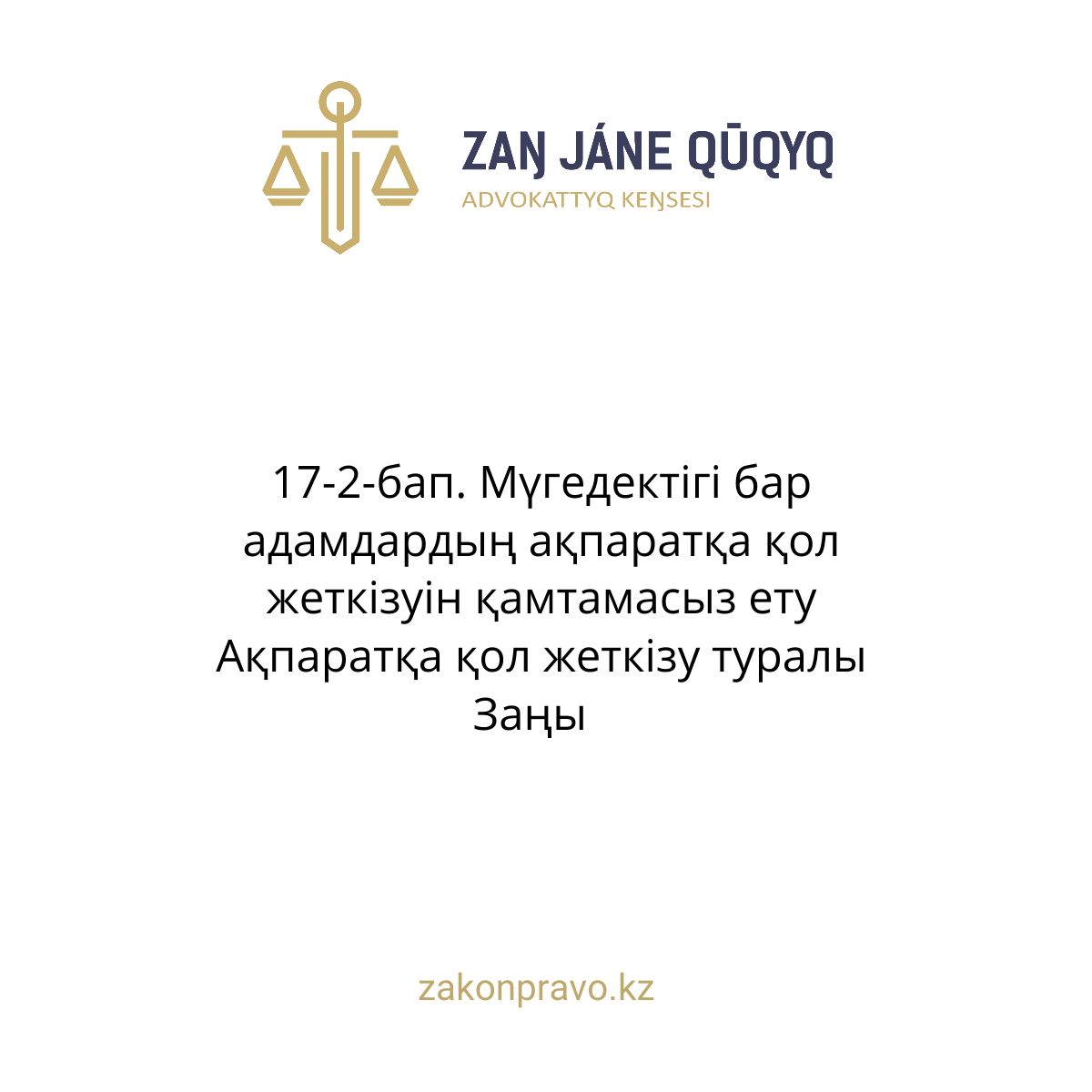 АMANAT партиясы және Заң және Құқық адвокаттық кеңсесінің серіктестігі аясында елге тегін заң көмегі көрсетілді
