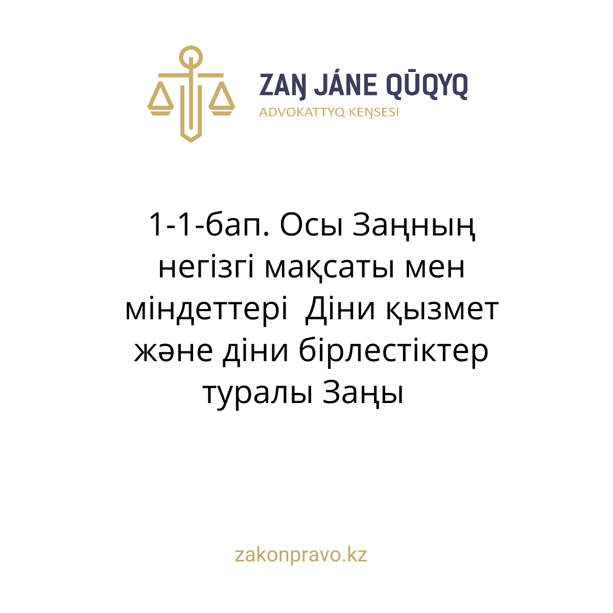АMANAT партиясы және Заң және Құқық адвокаттық кеңсесінің серіктестігі аясында елге тегін заң көмегі көрсетілді