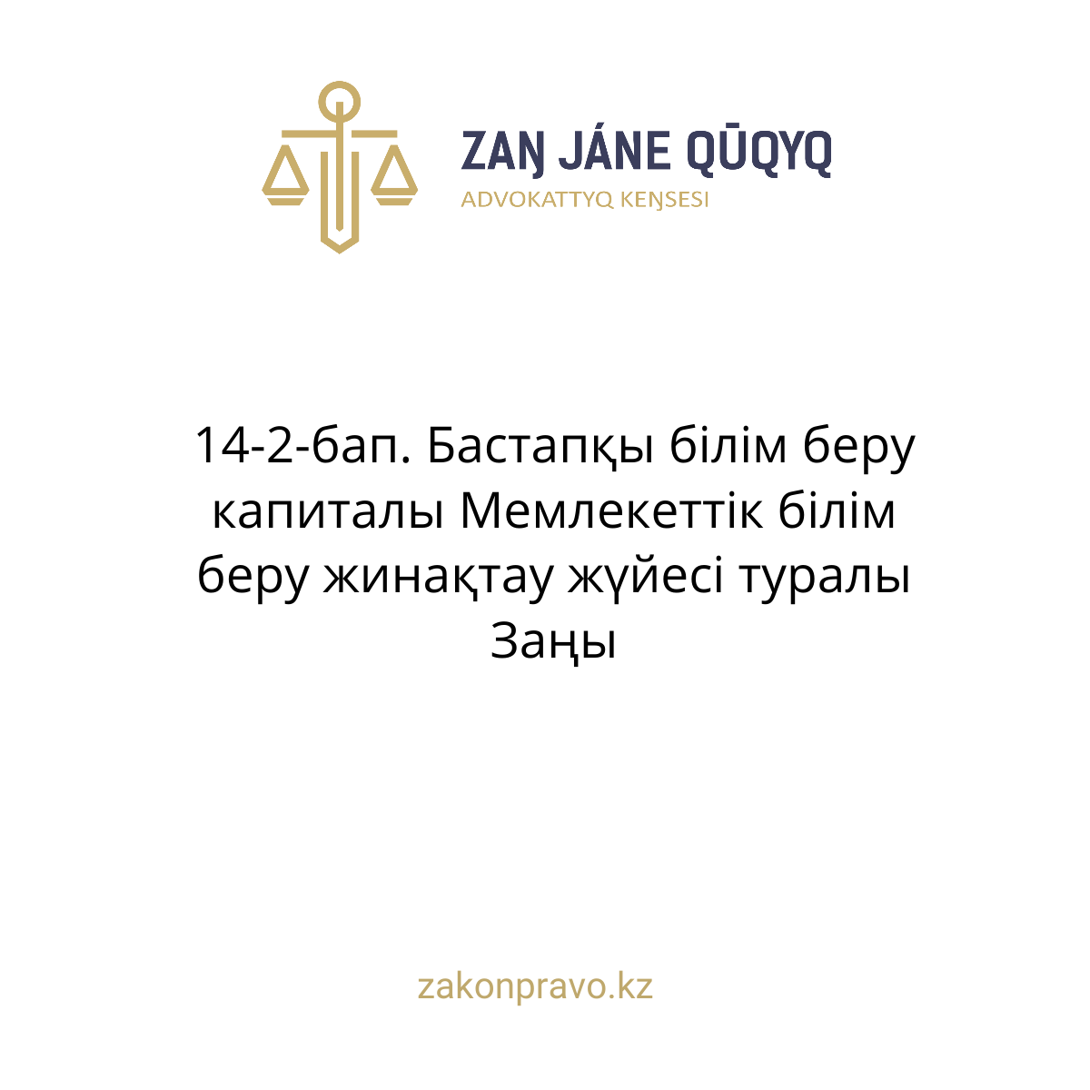 АMANAT партиясы және Заң және Құқық адвокаттық кеңсесінің серіктестігі аясында елге тегін заң көмегі көрсетілді