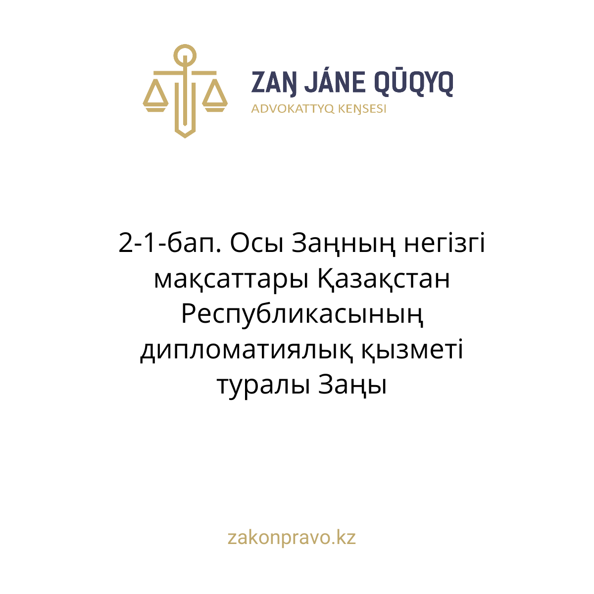АMANAT партиясы және Заң және Құқық адвокаттық кеңсесінің серіктестігі аясында елге тегін заң көмегі көрсетілді