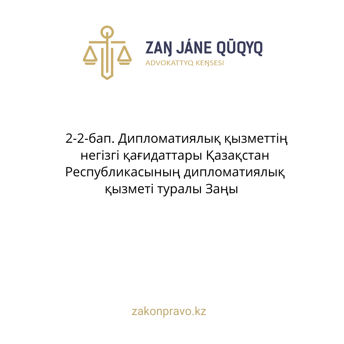 АMANAT партиясы және Заң және Құқық адвокаттық кеңсесінің серіктестігі аясында елге тегін заң көмегі көрсетілді