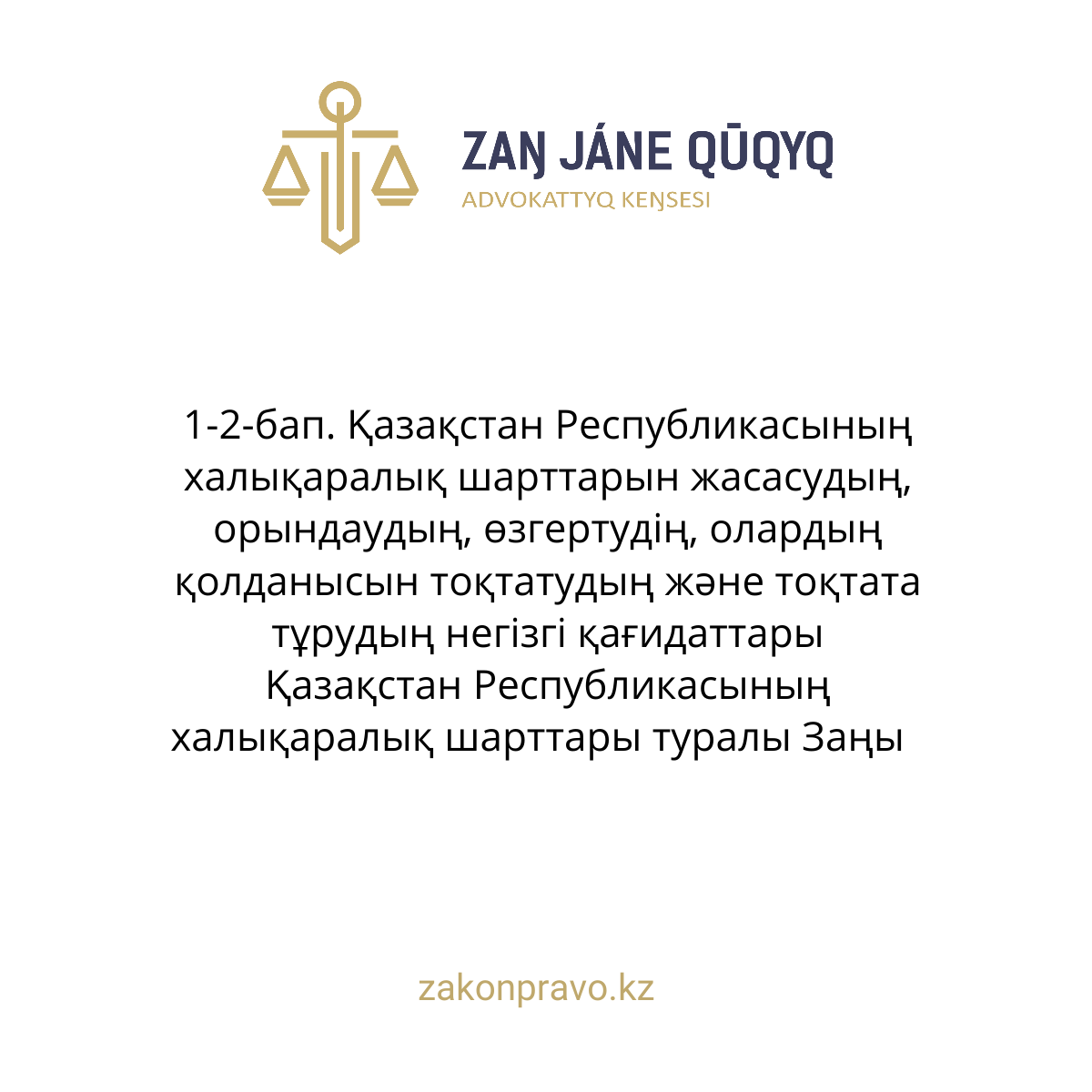 АMANAT партиясы және Заң және Құқық адвокаттық кеңсесінің серіктестігі аясында елге тегін заң көмегі көрсетілді