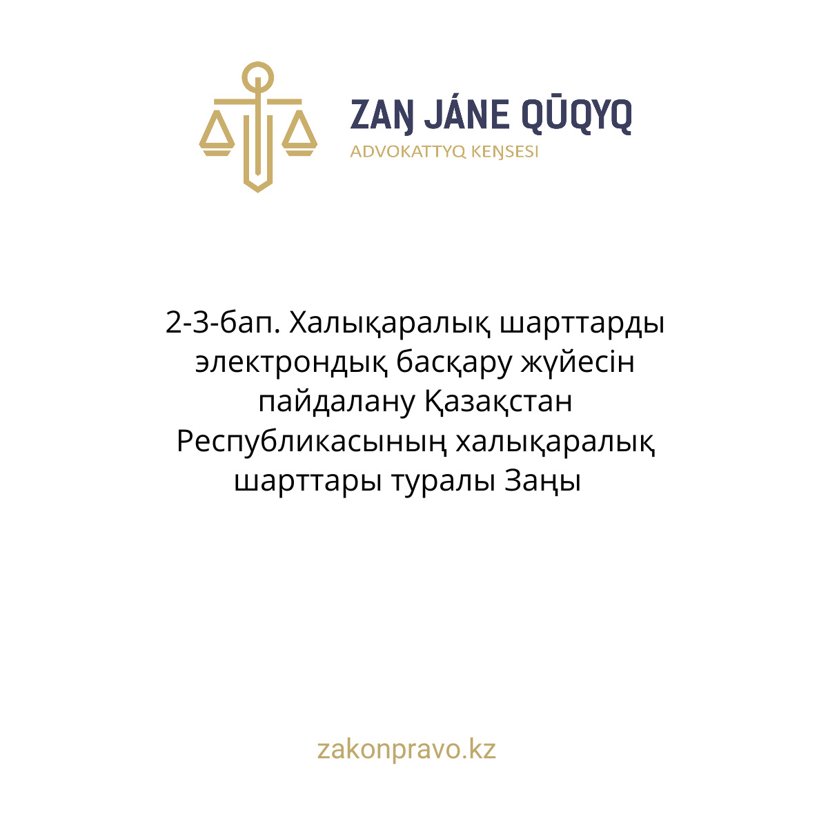 АMANAT партиясы және Заң және Құқық адвокаттық кеңсесінің серіктестігі аясында елге тегін заң көмегі көрсетілді
