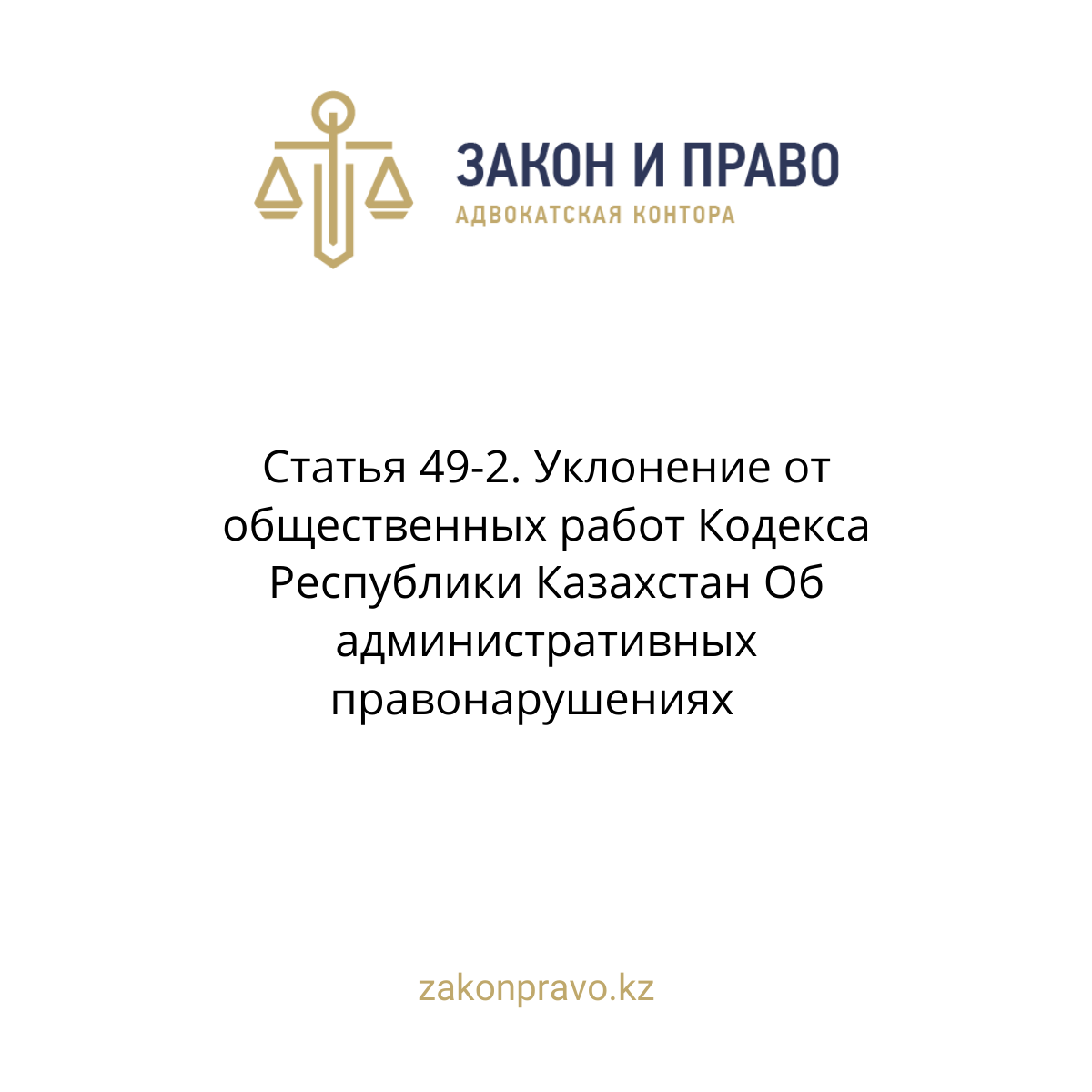 АMANAT партиясы және Заң және Құқық адвокаттық кеңсесінің серіктестігі аясында елге тегін заң көмегі көрсетілді