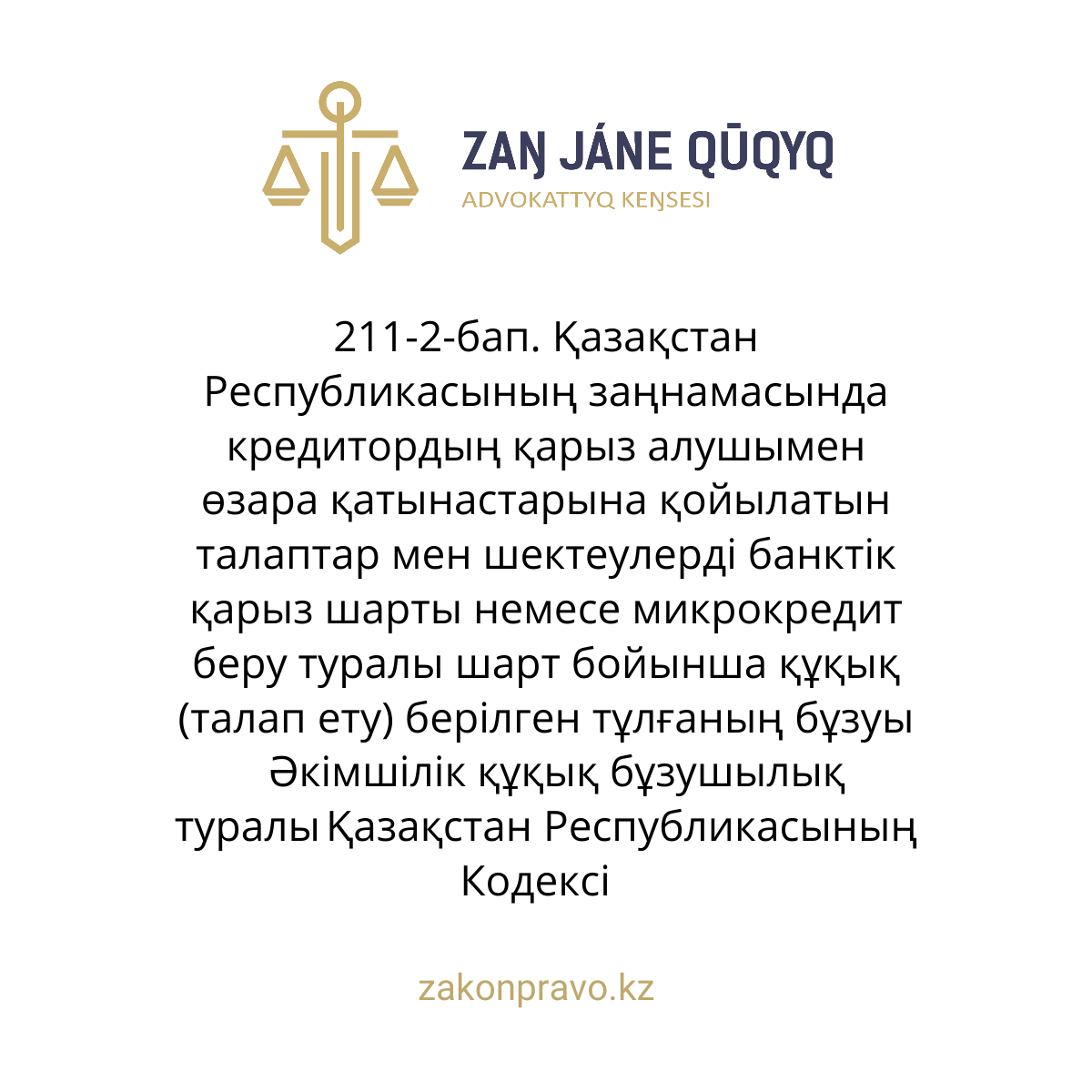 АMANAT партиясы және Заң және Құқық адвокаттық кеңсесінің серіктестігі аясында елге тегін заң көмегі көрсетілді