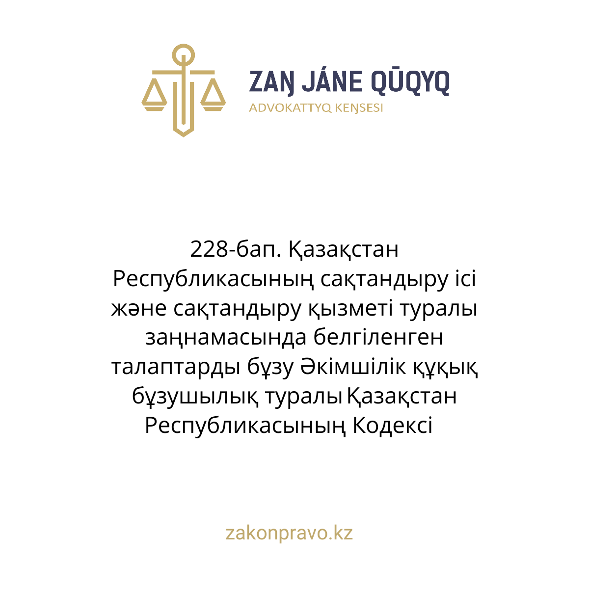 АMANAT партиясы және Заң және Құқық адвокаттық кеңсесінің серіктестігі аясында елге тегін заң көмегі көрсетілді