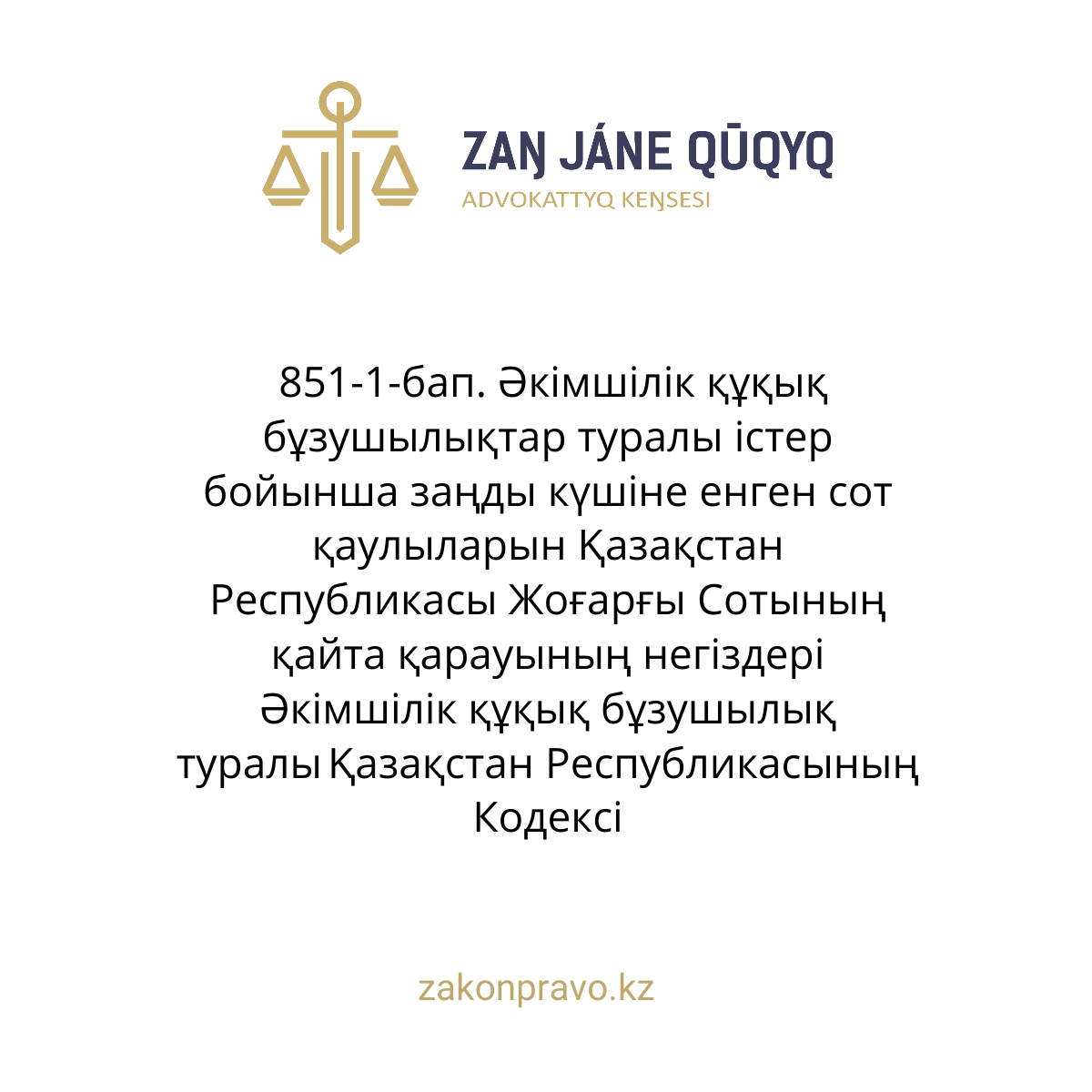 АMANAT партиясы және Заң және Құқық адвокаттық кеңсесінің серіктестігі аясында елге тегін заң көмегі көрсетілді