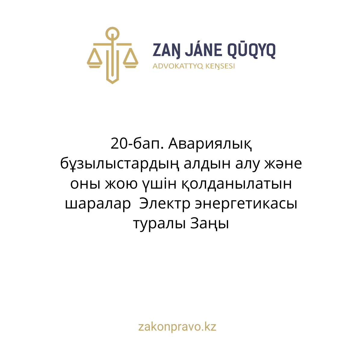 АMANAT партиясы және Заң және Құқық адвокаттық кеңсесінің серіктестігі аясында елге тегін заң көмегі көрсетілді