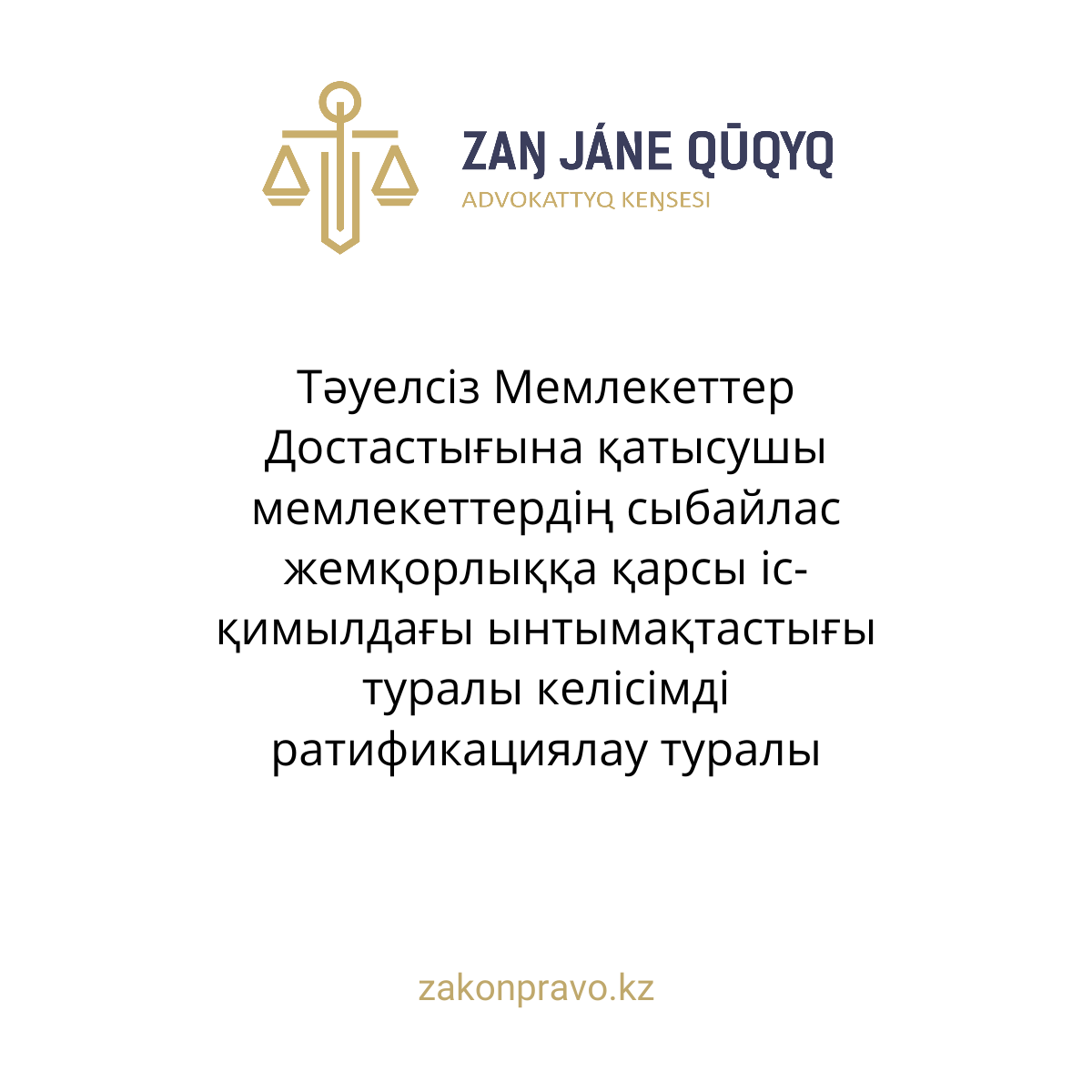 АMANAT партиясы және Заң және Құқық адвокаттық кеңсесінің серіктестігі аясында елге тегін заң көмегі көрсетілді