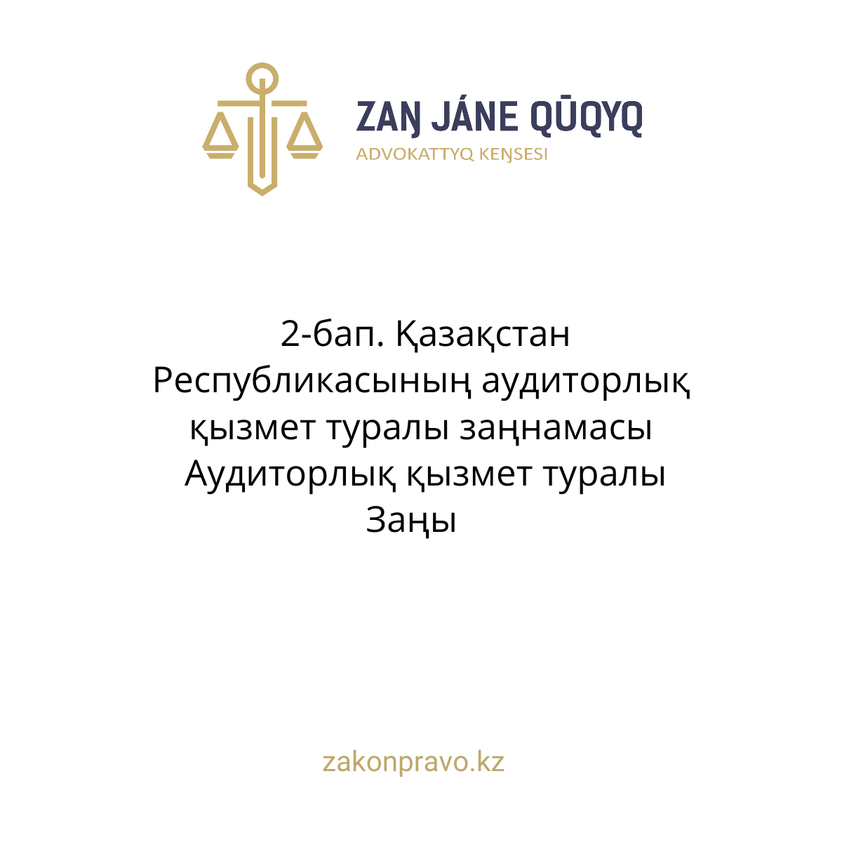 АMANAT партиясы және Заң және Құқық адвокаттық кеңсесінің серіктестігі аясында елге тегін заң көмегі көрсетілді