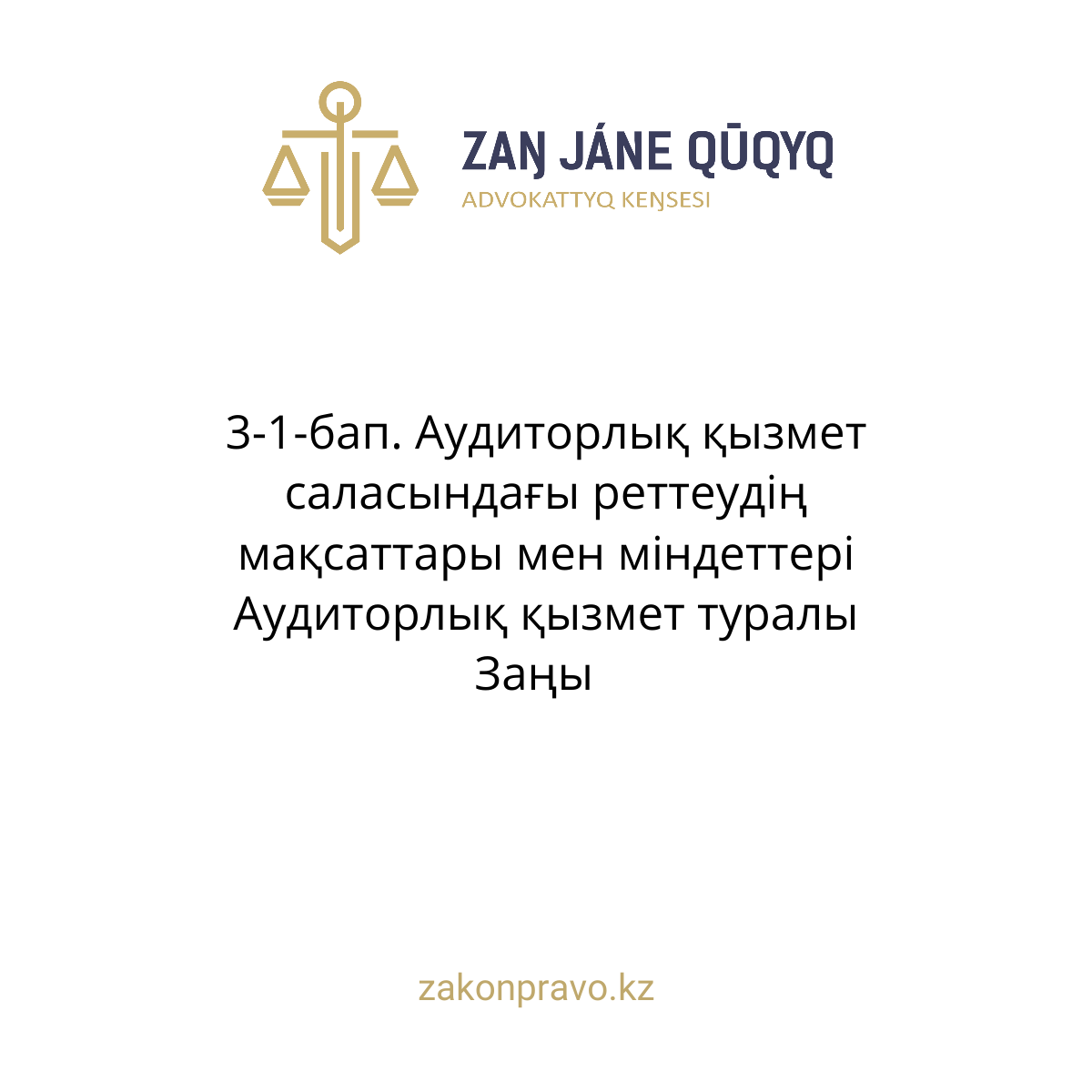 АMANAT партиясы және Заң және Құқық адвокаттық кеңсесінің серіктестігі аясында елге тегін заң көмегі көрсетілді