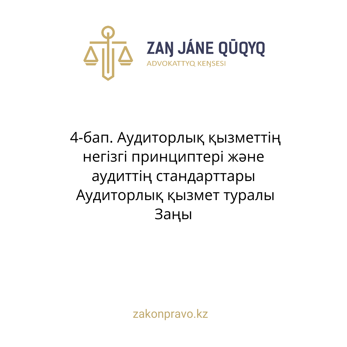 АMANAT партиясы және Заң және Құқық адвокаттық кеңсесінің серіктестігі аясында елге тегін заң көмегі көрсетілді