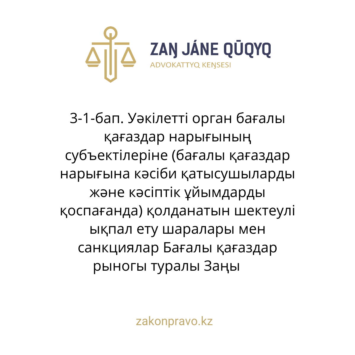 АMANAT партиясы және Заң және Құқық адвокаттық кеңсесінің серіктестігі аясында елге тегін заң көмегі көрсетілді