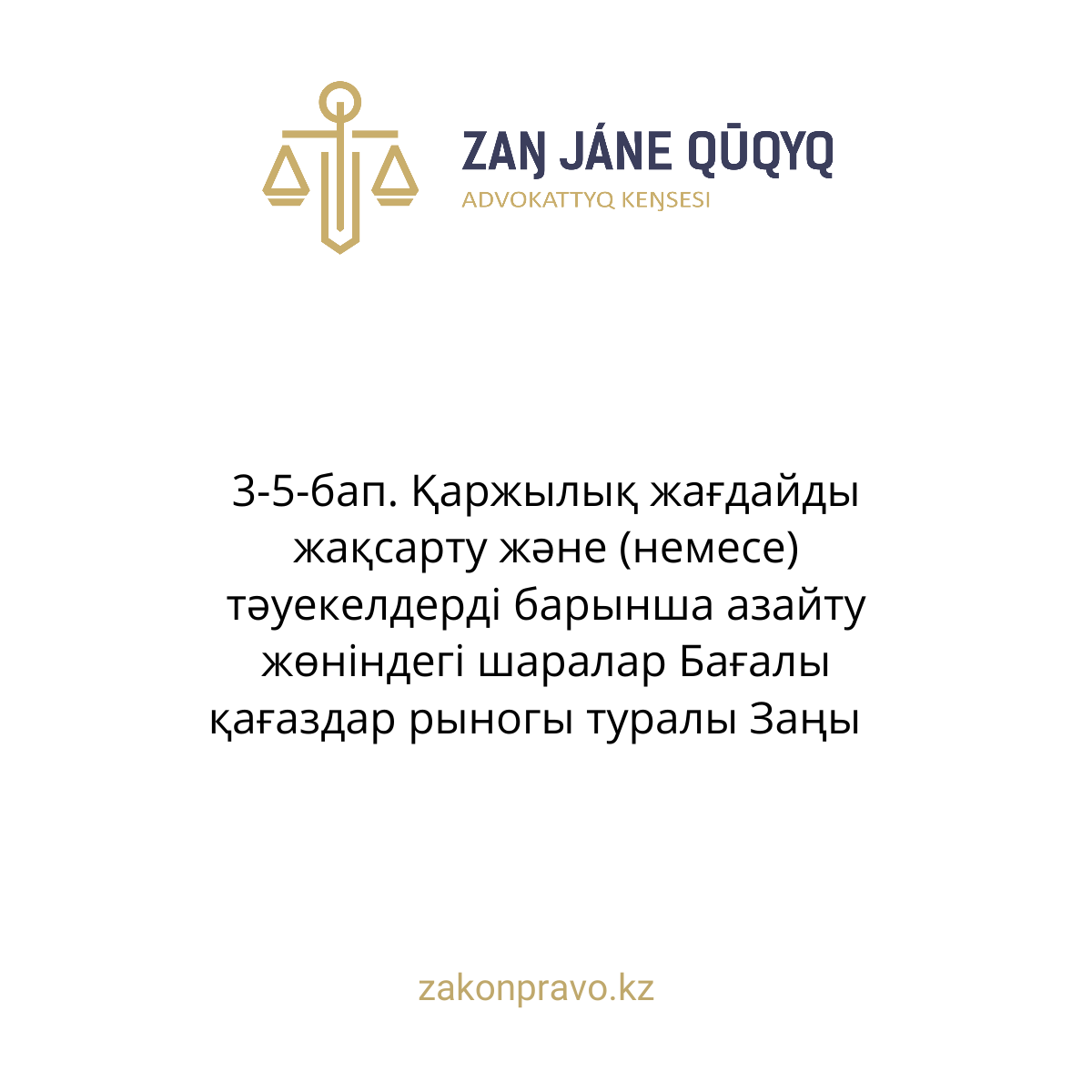 АMANAT партиясы және Заң және Құқық адвокаттық кеңсесінің серіктестігі аясында елге тегін заң көмегі көрсетілді