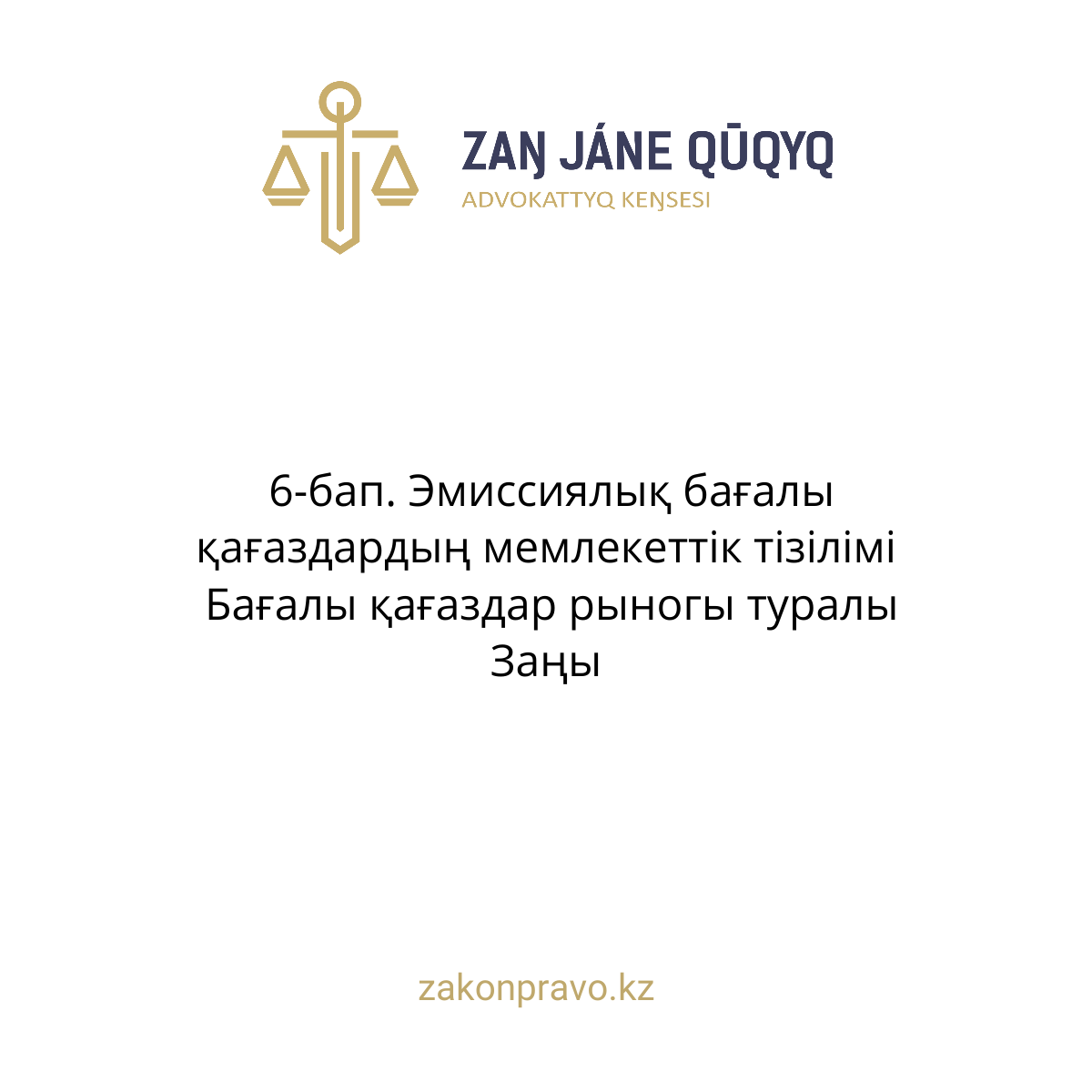 АMANAT партиясы және Заң және Құқық адвокаттық кеңсесінің серіктестігі аясында елге тегін заң көмегі көрсетілді