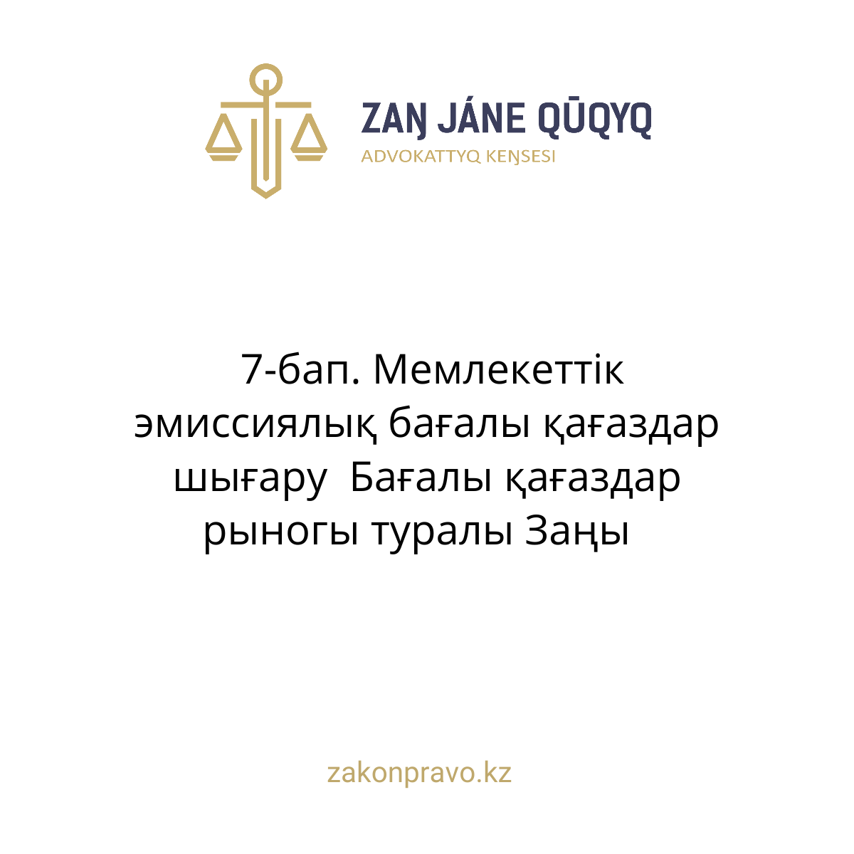 АMANAT партиясы және Заң және Құқық адвокаттық кеңсесінің серіктестігі аясында елге тегін заң көмегі көрсетілді