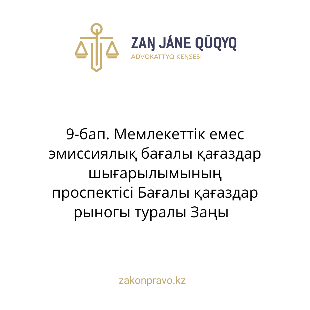 АMANAT партиясы және Заң және Құқық адвокаттық кеңсесінің серіктестігі аясында елге тегін заң көмегі көрсетілді