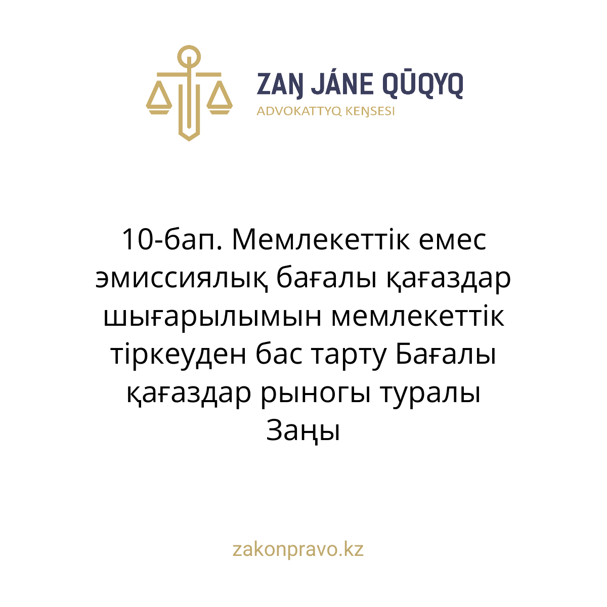 АMANAT партиясы және Заң және Құқық адвокаттық кеңсесінің серіктестігі аясында елге тегін заң көмегі көрсетілді
