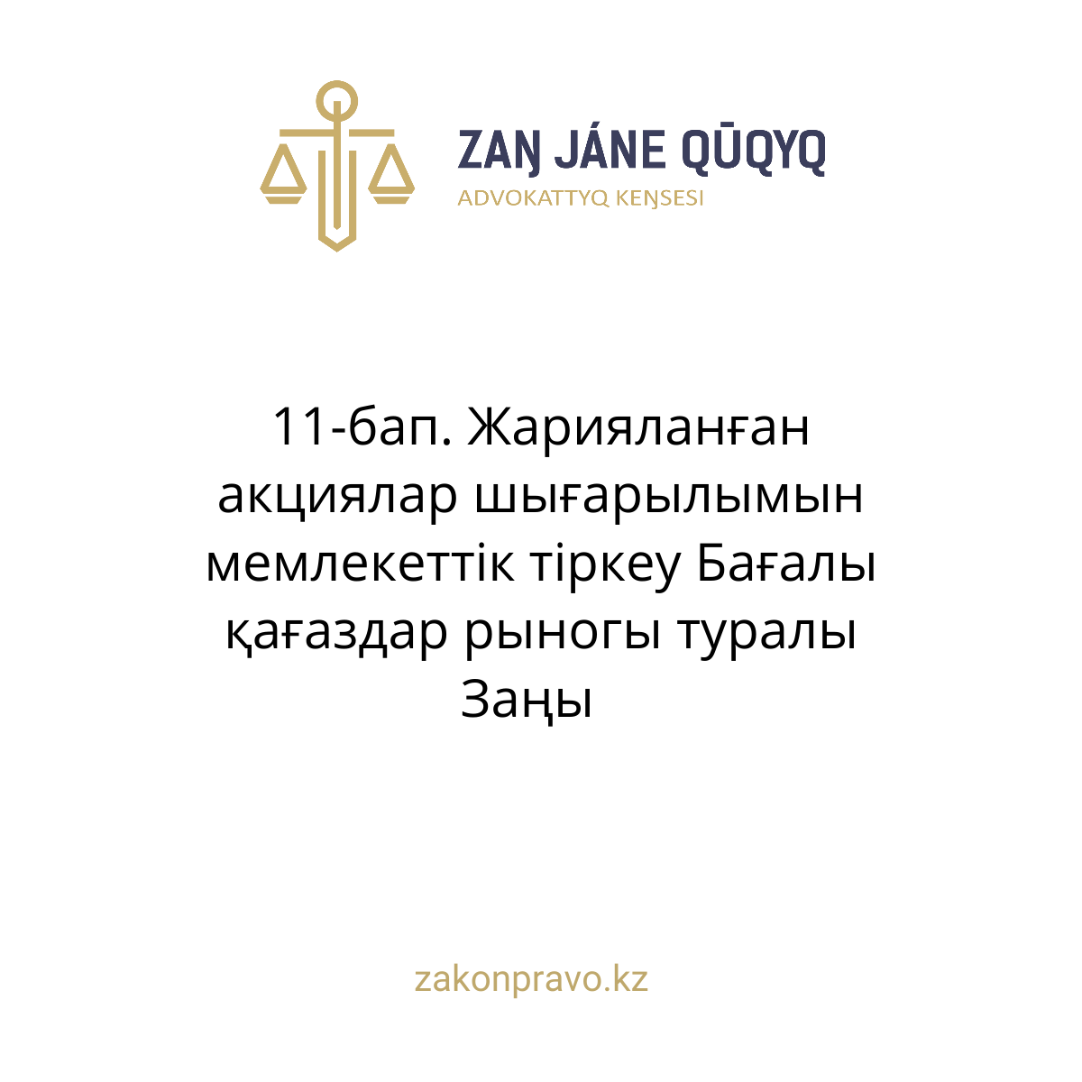 АMANAT партиясы және Заң және Құқық адвокаттық кеңсесінің серіктестігі аясында елге тегін заң көмегі көрсетілді