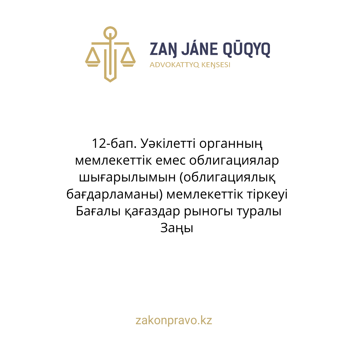 АMANAT партиясы және Заң және Құқық адвокаттық кеңсесінің серіктестігі аясында елге тегін заң көмегі көрсетілді