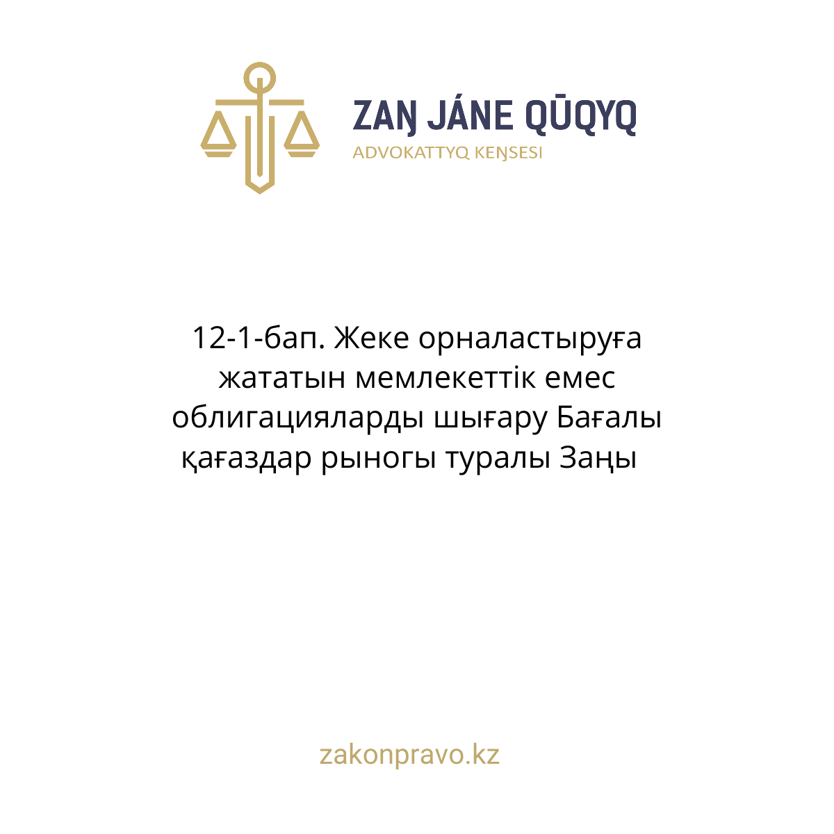 АMANAT партиясы және Заң және Құқық адвокаттық кеңсесінің серіктестігі аясында елге тегін заң көмегі көрсетілді