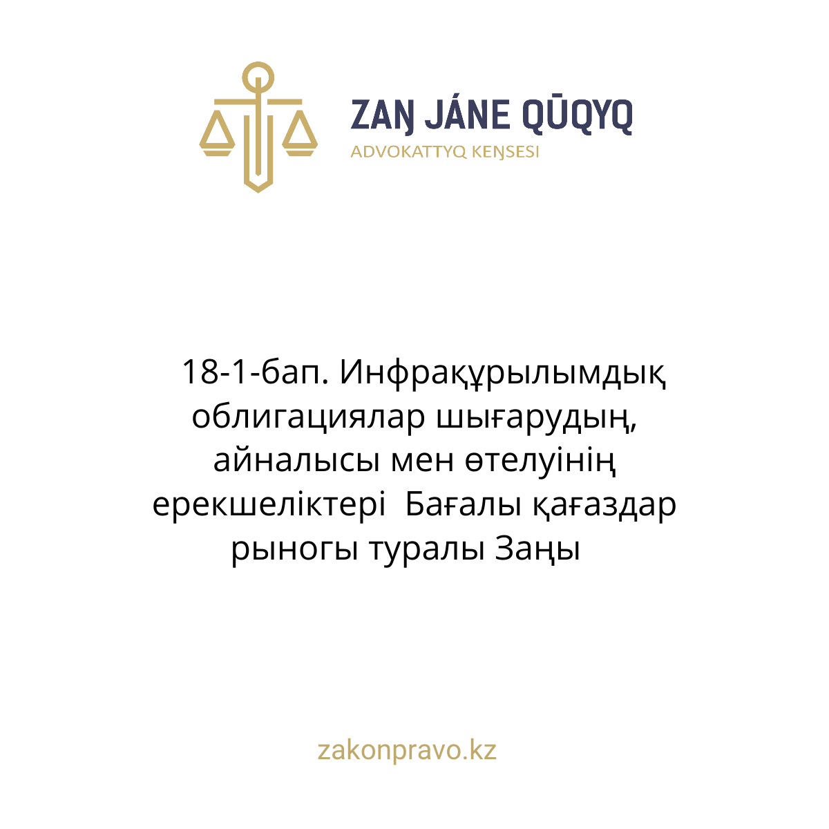 АMANAT партиясы және Заң және Құқық адвокаттық кеңсесінің серіктестігі аясында елге тегін заң көмегі көрсетілді
