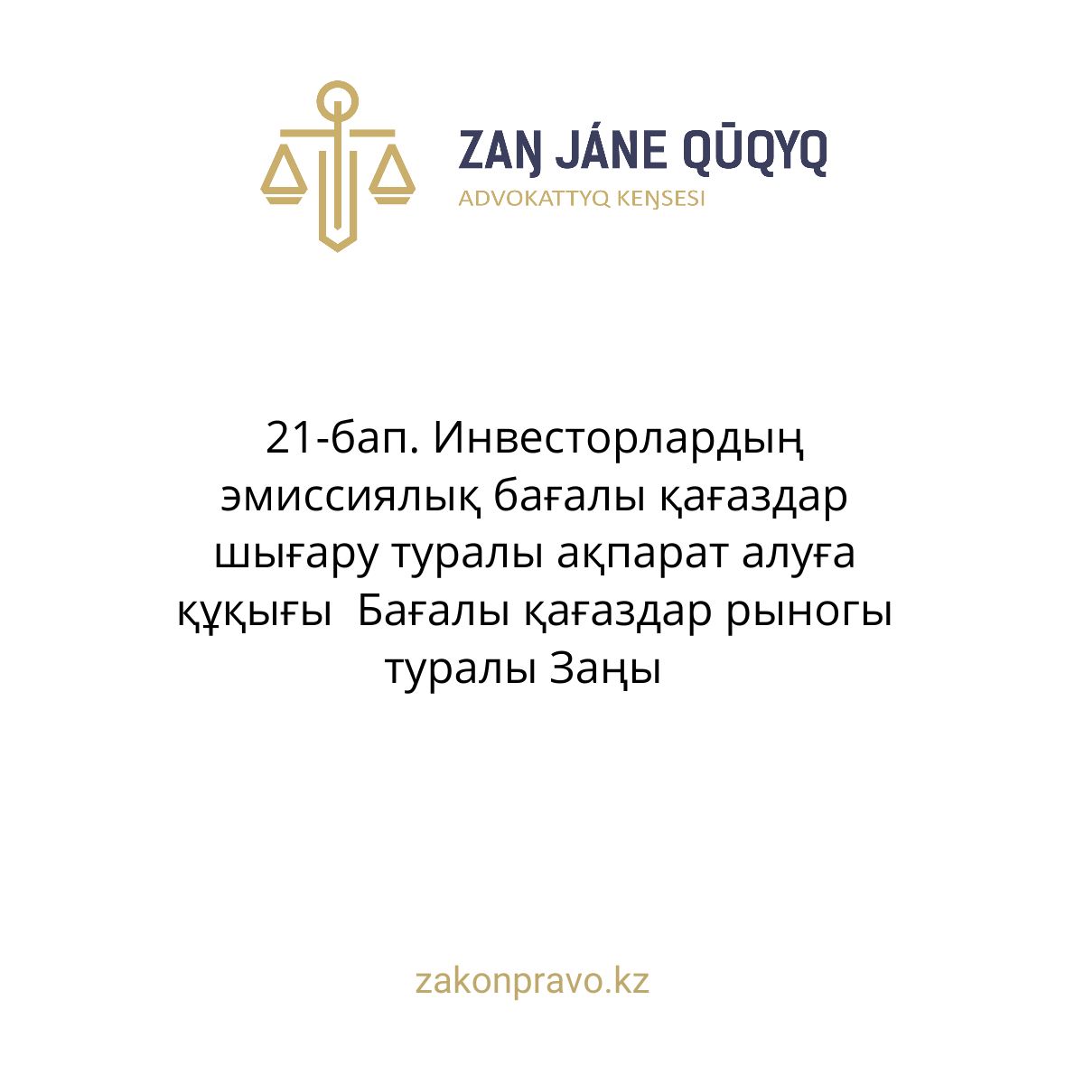 АMANAT партиясы және Заң және Құқық адвокаттық кеңсесінің серіктестігі аясында елге тегін заң көмегі көрсетілді