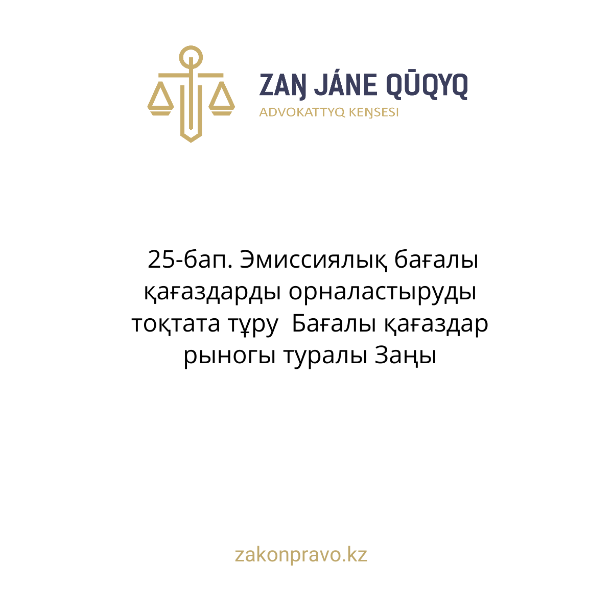 АMANAT партиясы және Заң және Құқық адвокаттық кеңсесінің серіктестігі аясында елге тегін заң көмегі көрсетілді