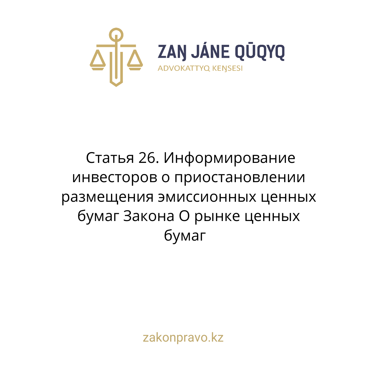 АMANAT партиясы және Заң және Құқық адвокаттық кеңсесінің серіктестігі аясында елге тегін заң көмегі көрсетілді