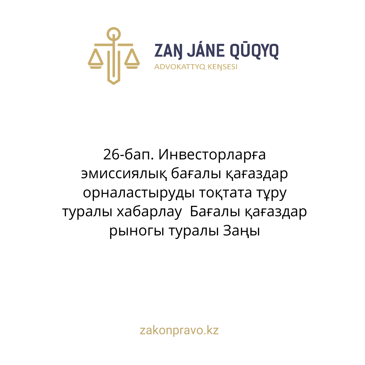 АMANAT партиясы және Заң және Құқық адвокаттық кеңсесінің серіктестігі аясында елге тегін заң көмегі көрсетілді