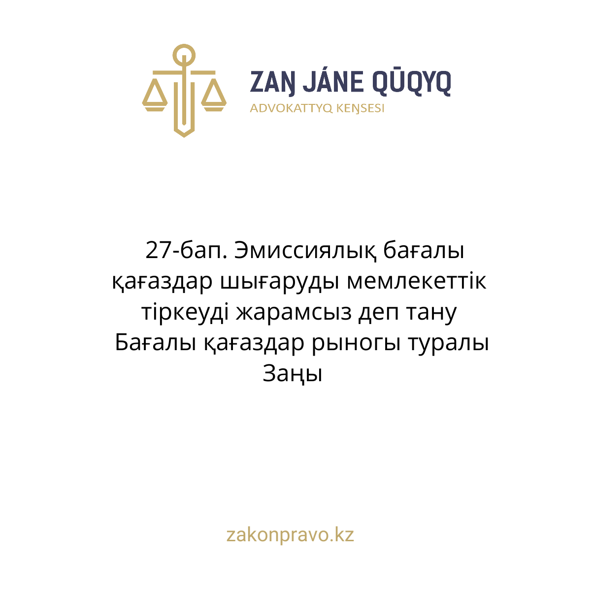 АMANAT партиясы және Заң және Құқық адвокаттық кеңсесінің серіктестігі аясында елге тегін заң көмегі көрсетілді