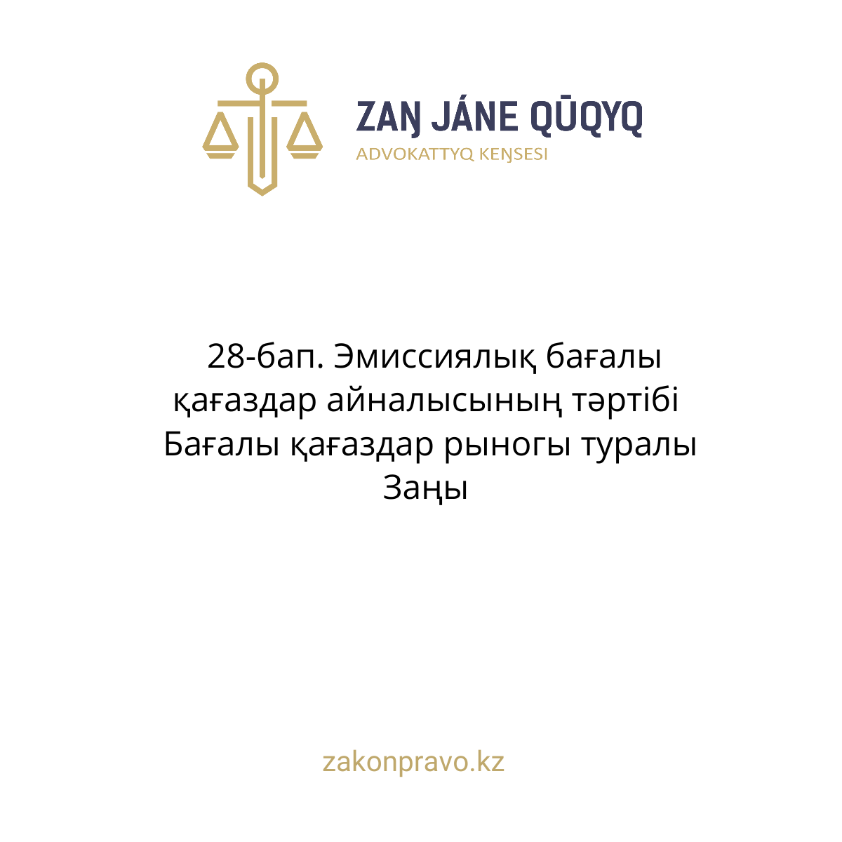 АMANAT партиясы және Заң және Құқық адвокаттық кеңсесінің серіктестігі аясында елге тегін заң көмегі көрсетілді