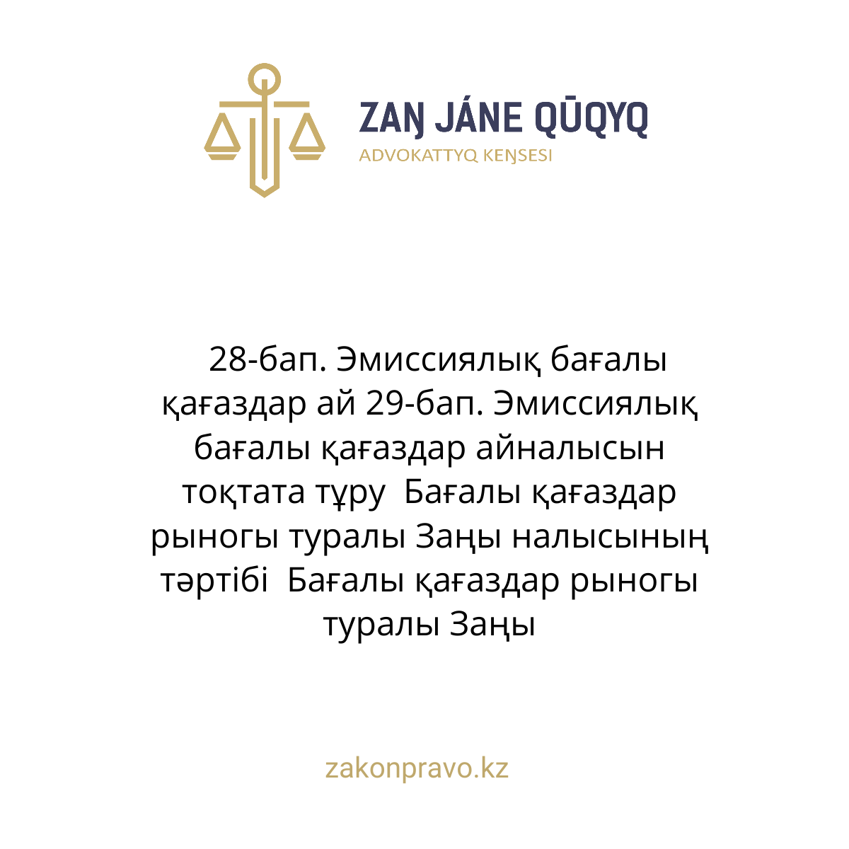 АMANAT партиясы және Заң және Құқық адвокаттық кеңсесінің серіктестігі аясында елге тегін заң көмегі көрсетілді
