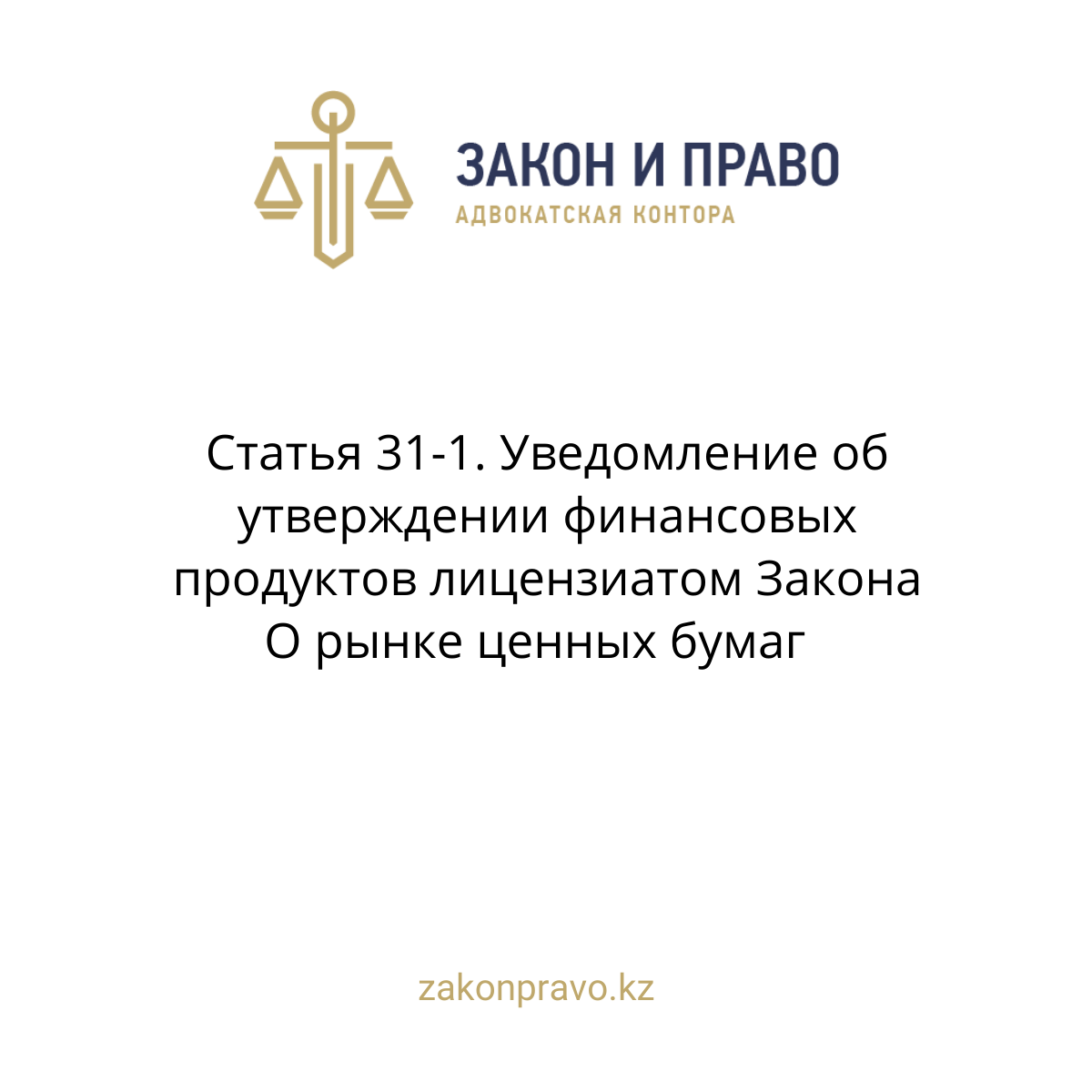 АMANAT партиясы және Заң және Құқық адвокаттық кеңсесінің серіктестігі аясында елге тегін заң көмегі көрсетілді