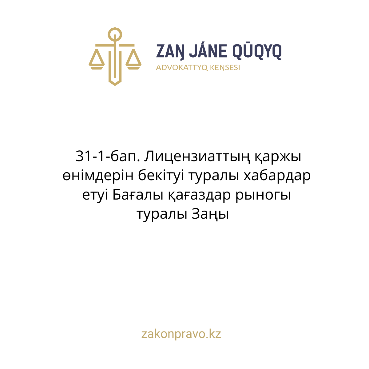 АMANAT партиясы және Заң және Құқық адвокаттық кеңсесінің серіктестігі аясында елге тегін заң көмегі көрсетілді