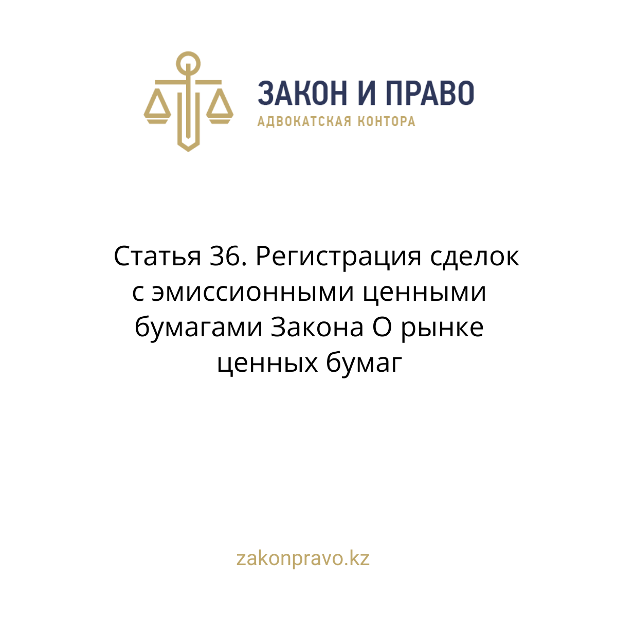 АMANAT партиясы және Заң және Құқық адвокаттық кеңсесінің серіктестігі аясында елге тегін заң көмегі көрсетілді